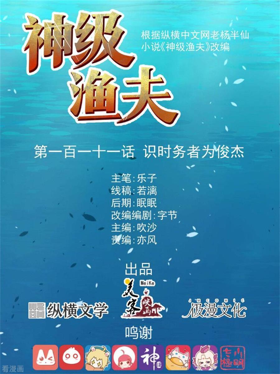 God Fisherman Chapter 111 Gambar 2
